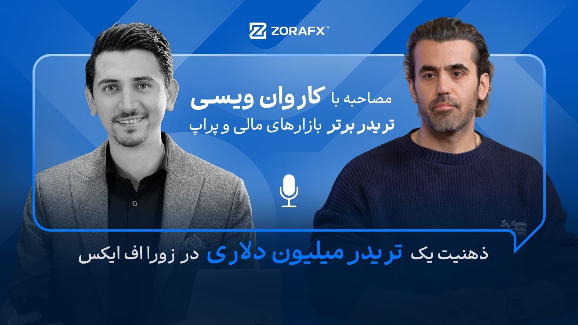 ذهنیت یک تریدر میلیون دلاری